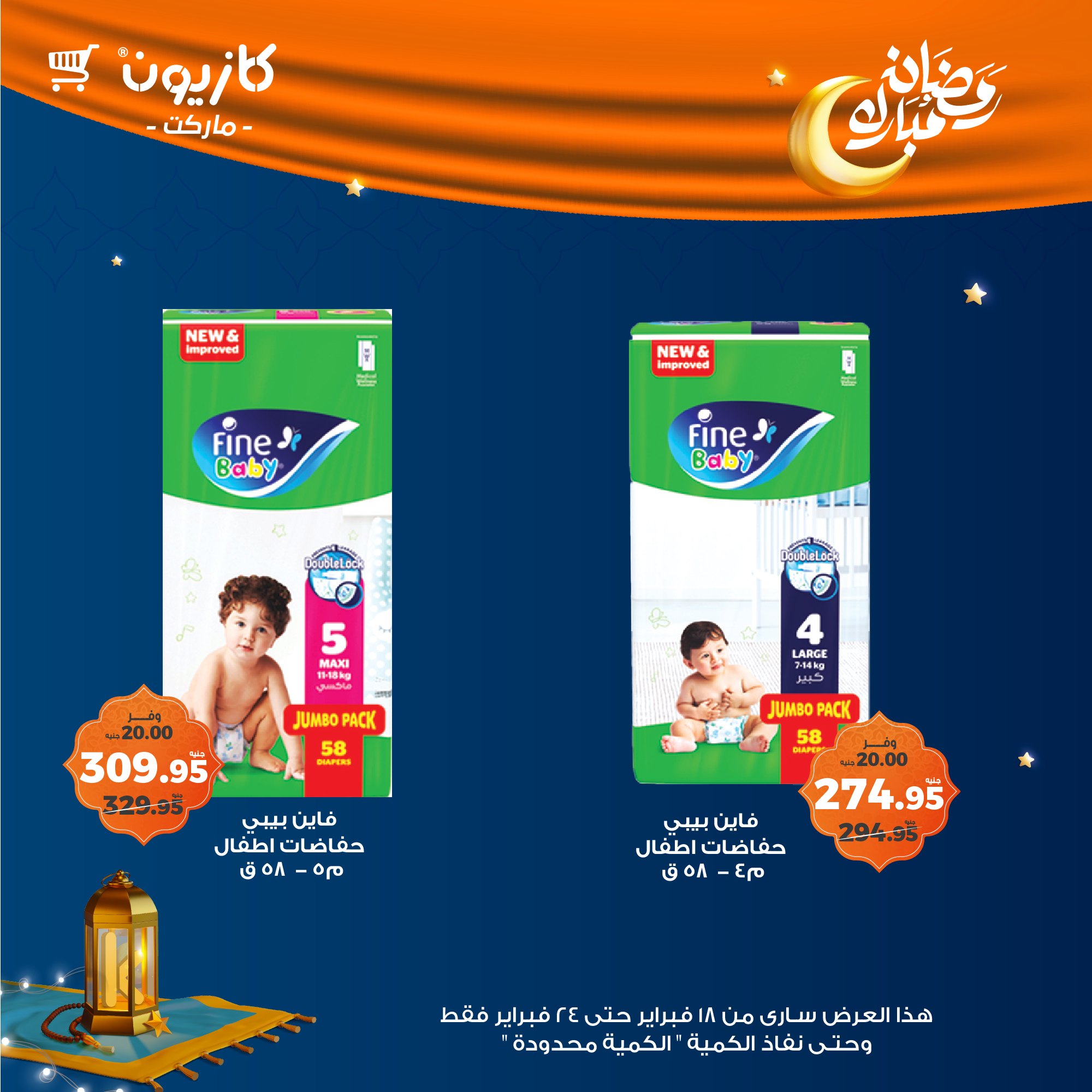 kazyon offers from 1feb to 24feb 2025 عروض كازيون من 1 فبراير حتى 24 فبراير 2025 صفحة رقم 56